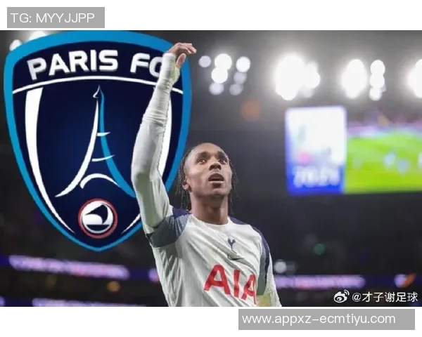 特尔希望冬窗外租热刺球员引巴黎FC与土超双雄关注