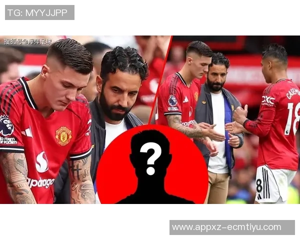 英媒曝高层与阿莫林争吵攻势足球理念不合关系紧张